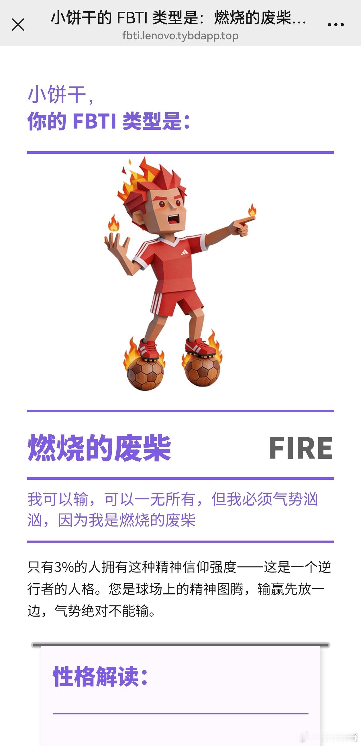 新标签加载完毕世界杯用联想AI2026FIFA世界杯联想AI嘉年华FBTI足球观