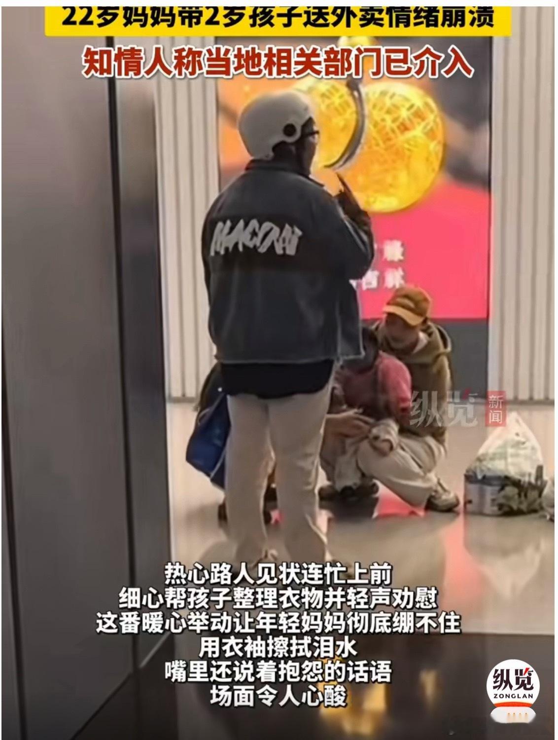 22岁妈妈带2岁孩子送外卖情绪崩溃19岁怀孕，20岁生子，22岁带2岁的孩子送外