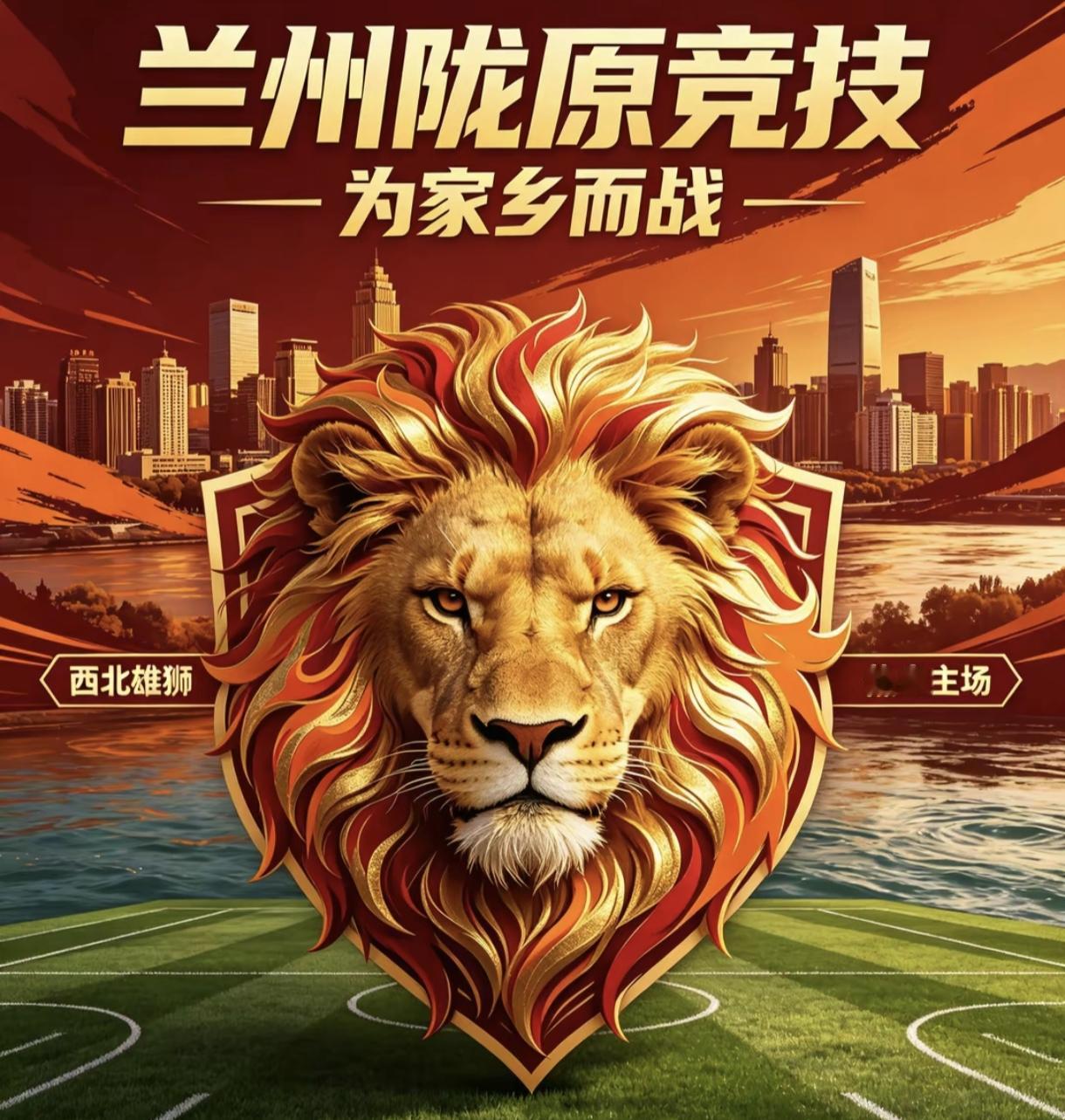 见证历史，天佑陇原。兰州陇原竞技俱乐部如果在足协杯1/4决赛爆冷击败北京国安，估