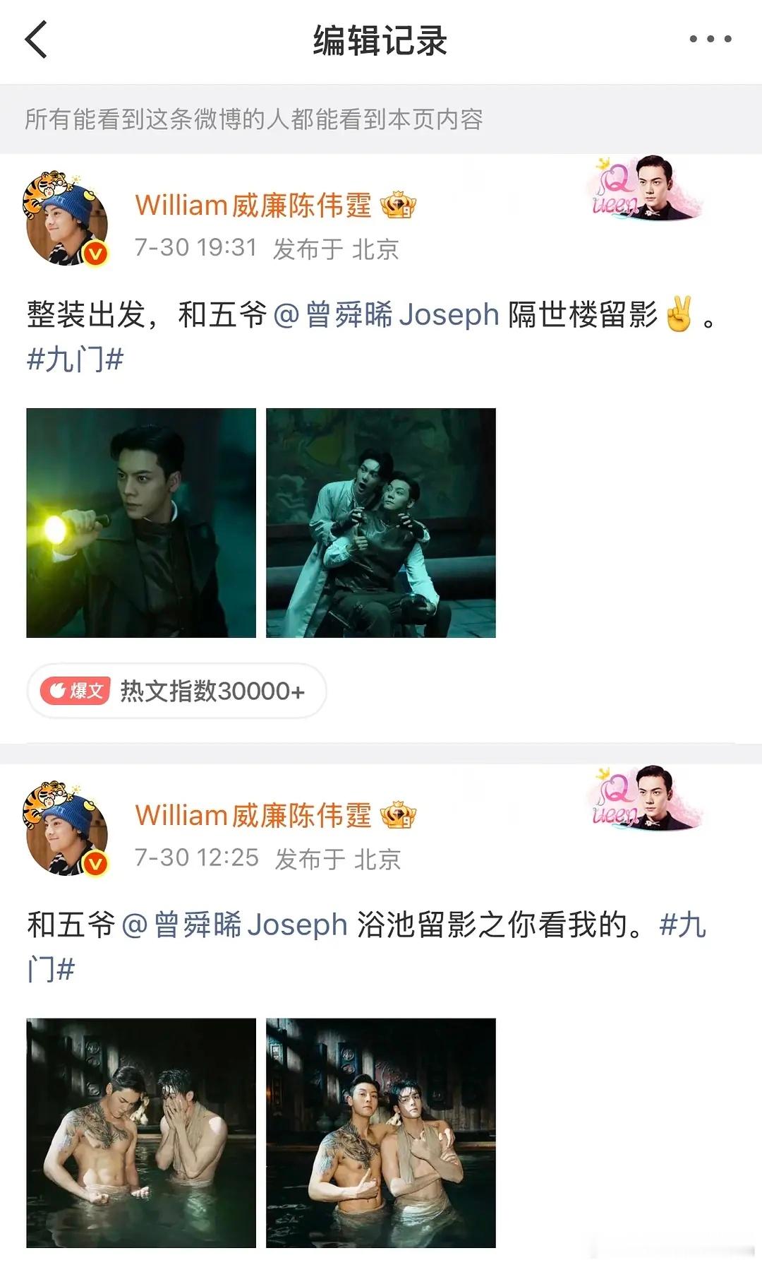 九门两个男主把澡堂照片编辑掉了