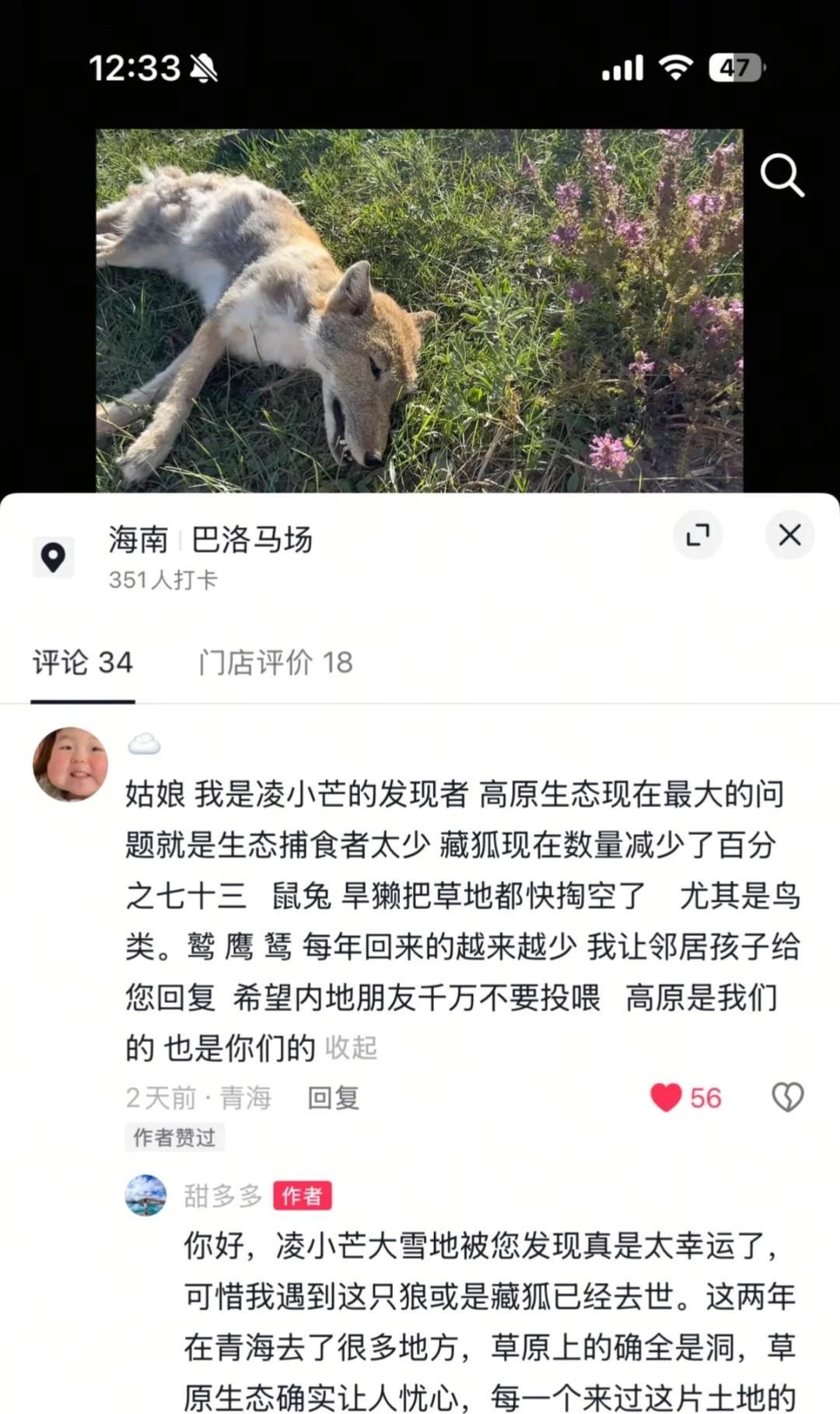 刷到凌小芒第一发现的牧民大哥消息，突然特感慨…没有这些在高原上守护的人，哪有现