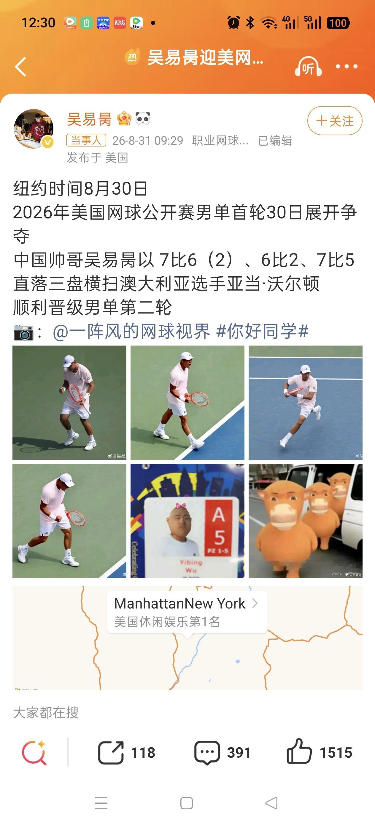 吴易昺自己报道自己美网2026一位有点抽象，但确实打的很漂亮，又比赛看的很让人