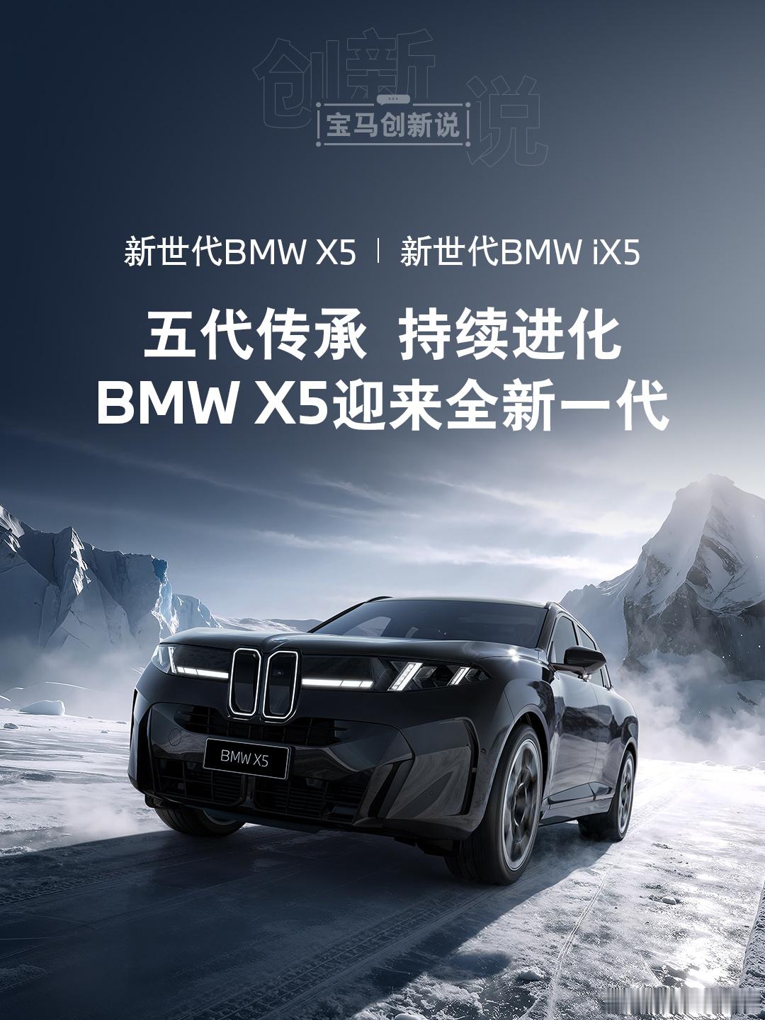 终于等到宝马的王牌换代了，全新一代国产BMW X5确认将在2027年上...