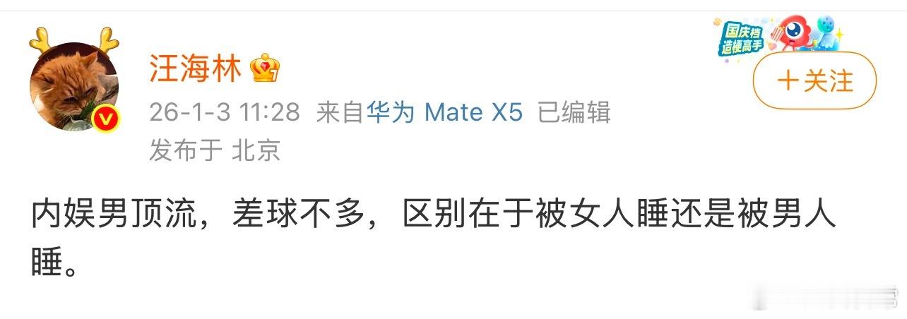 汪海林说内娱男顶流都差不多