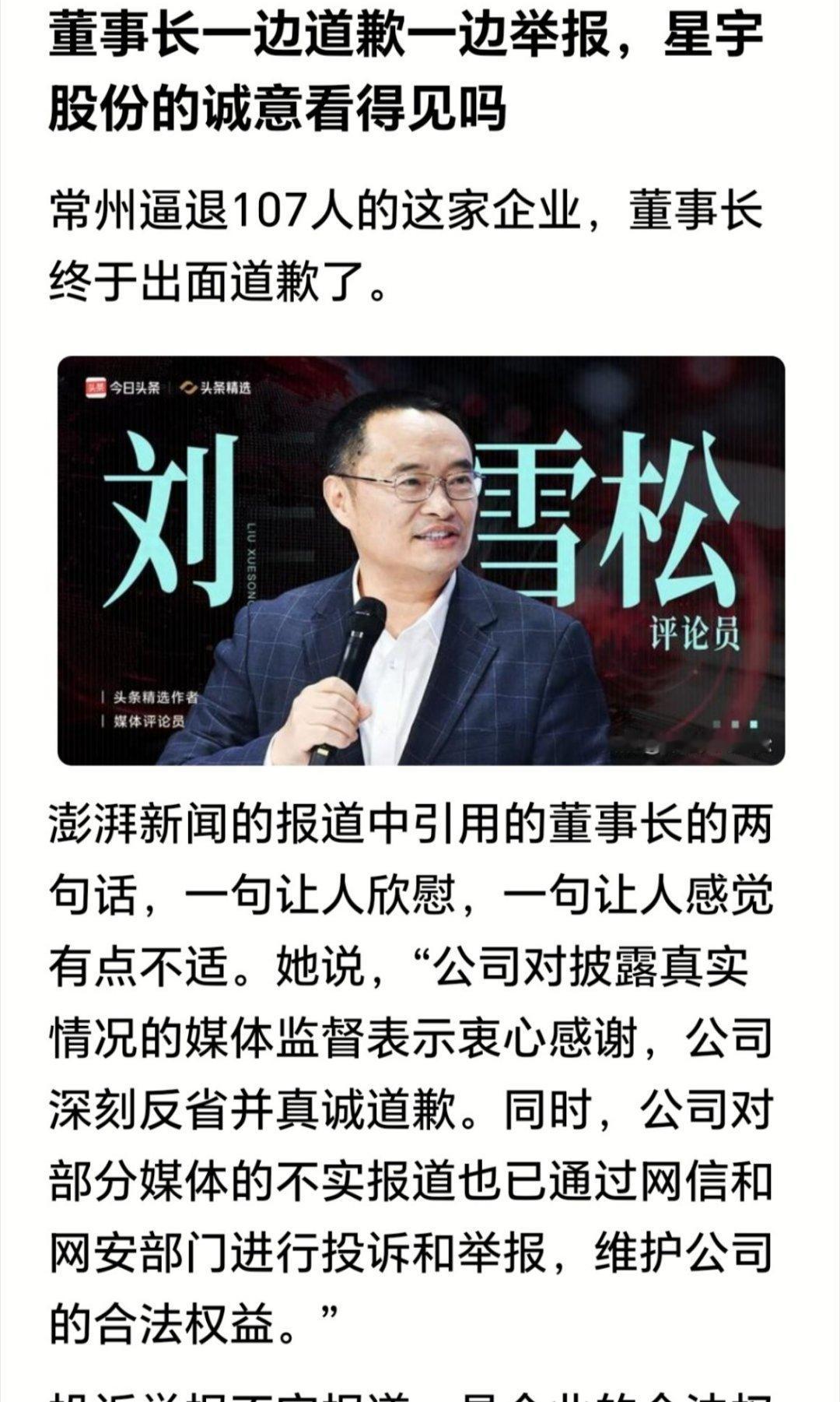 星宇股份股价通稿称“为工作失误深感歉意”把400人的集体裁员拆分成4
