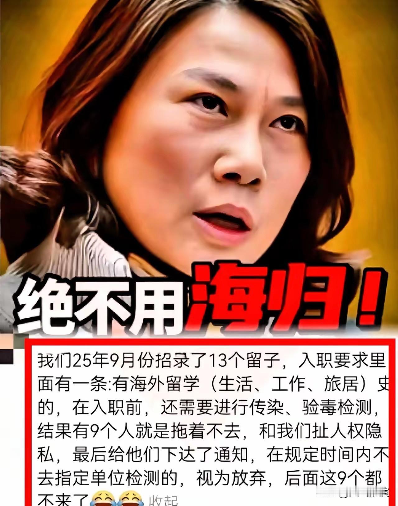 留学生入职集体拒体检？这家公司的遭遇，撕开了海归求职的遮羞布公司招了留学生，