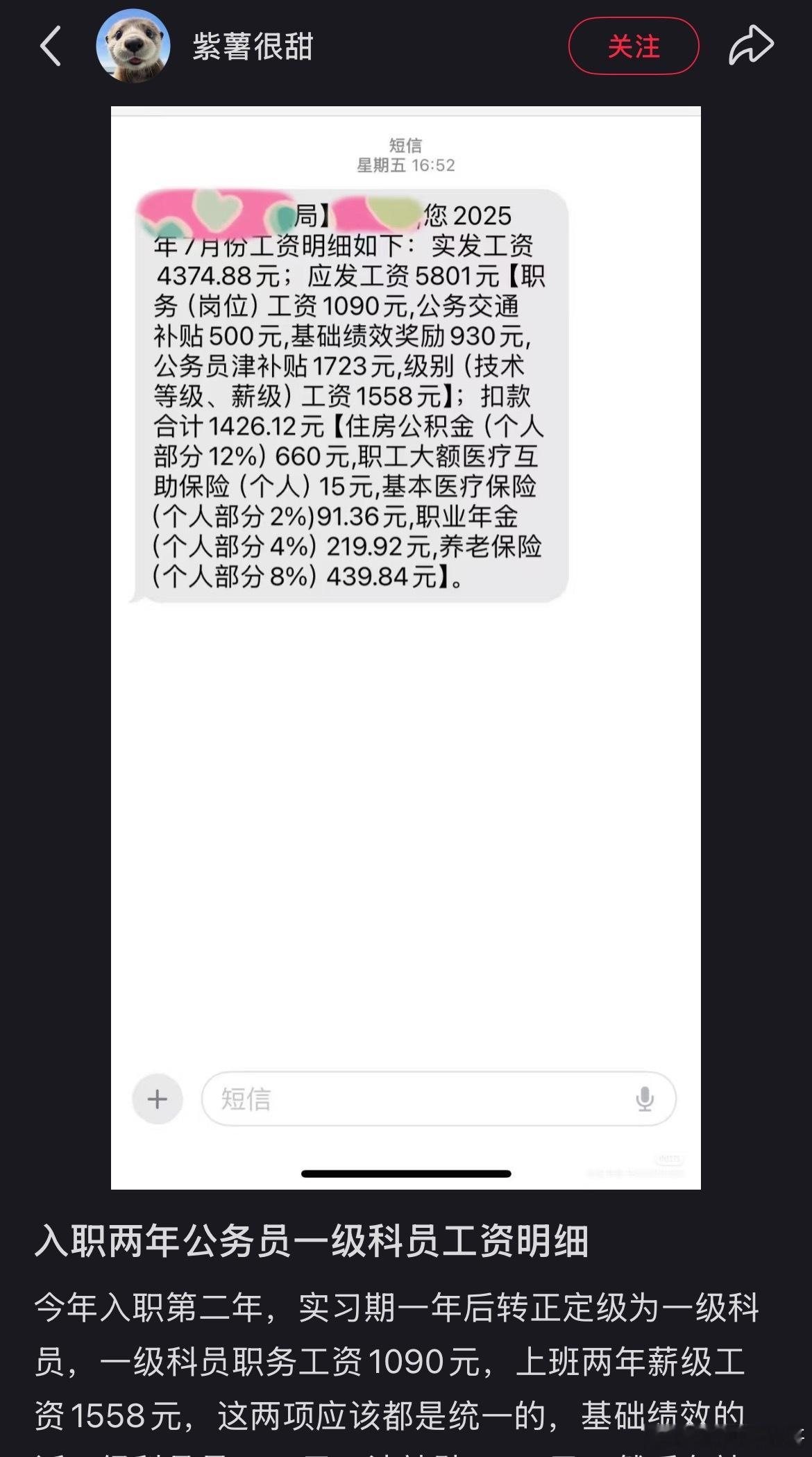 体制内两年一级科员的工资水平，这点工资挺不容易的。​​​