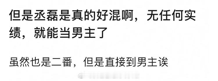 丞磊《云之羽》男二吸粉后，现有存货三部全是男主，马上又要进组和流量花白鹿的《莫离