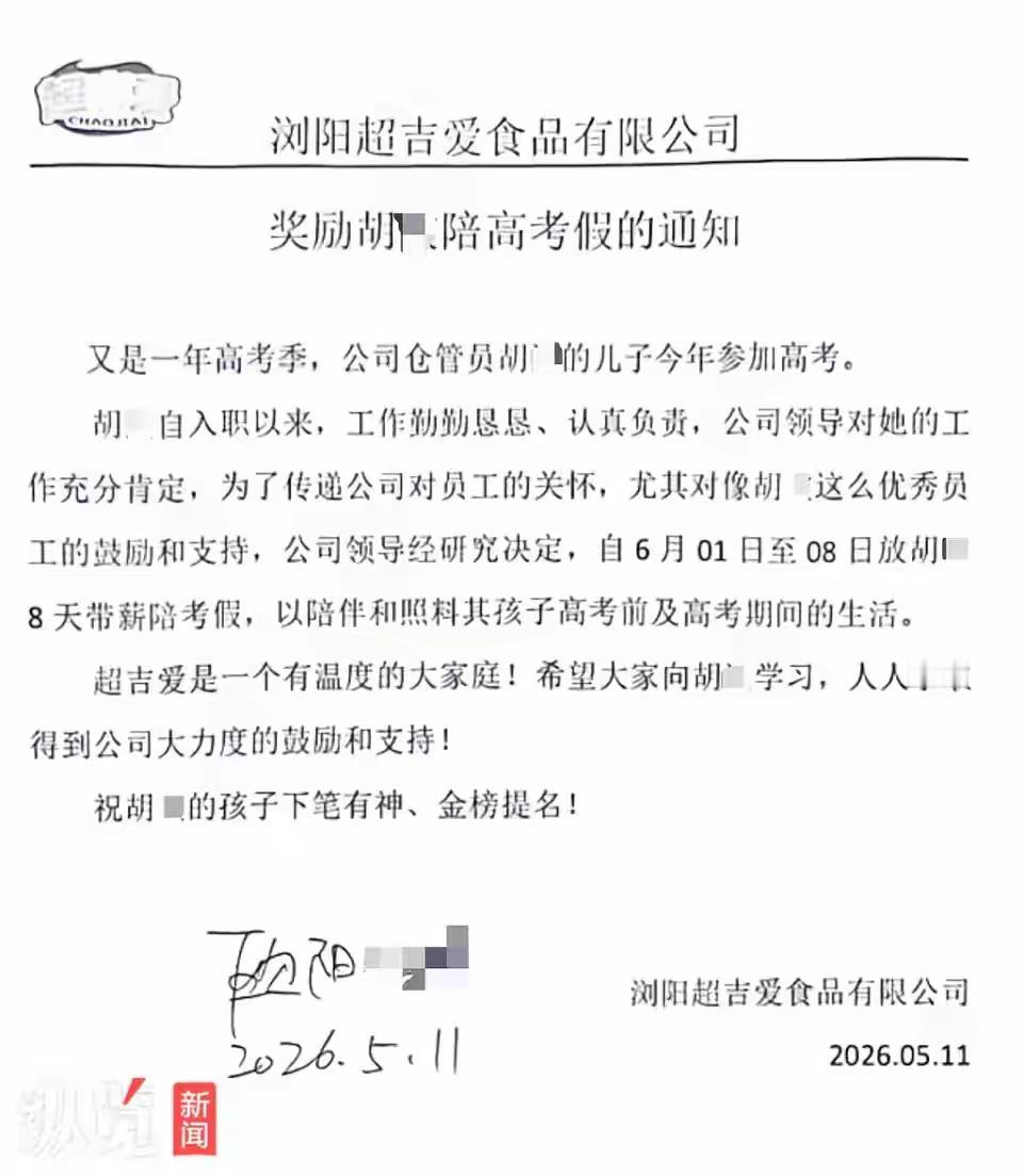 最近湖南浏阳一家公司，因为一件事，全网都在点赞。就两个字：大气。到底是啥事呢