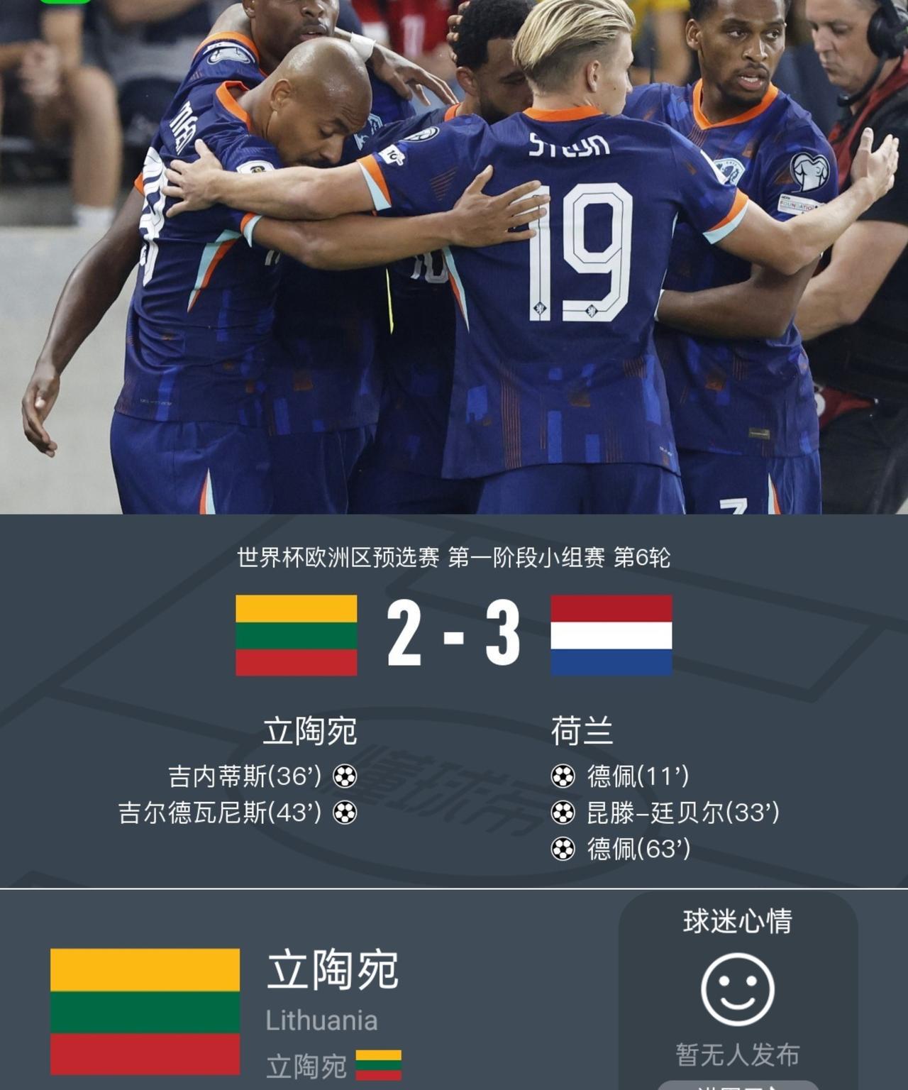 【FIFA世界排名的意义？】昨晚立陶宛队在世界杯欧洲区预选赛中2-3不敌荷兰队，