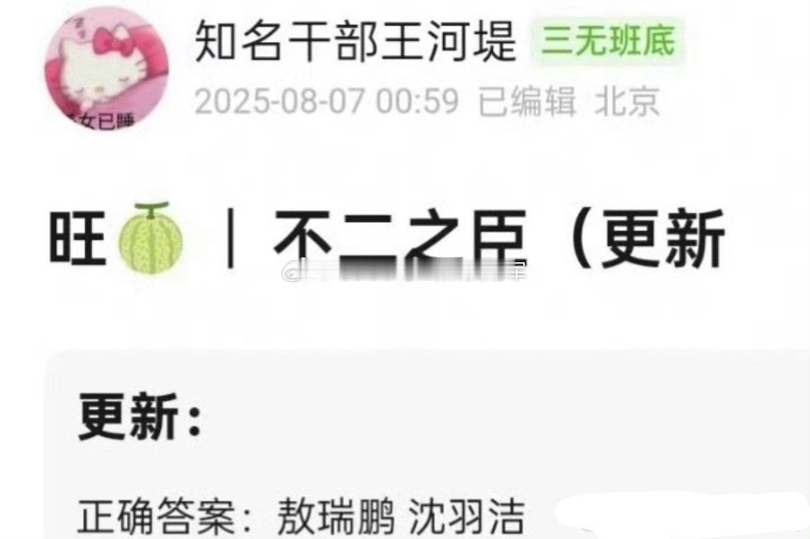 网友说现在《不二之臣》就是铁打的敖子，流水的女主[笑着哭]网传女主从一开始的吴