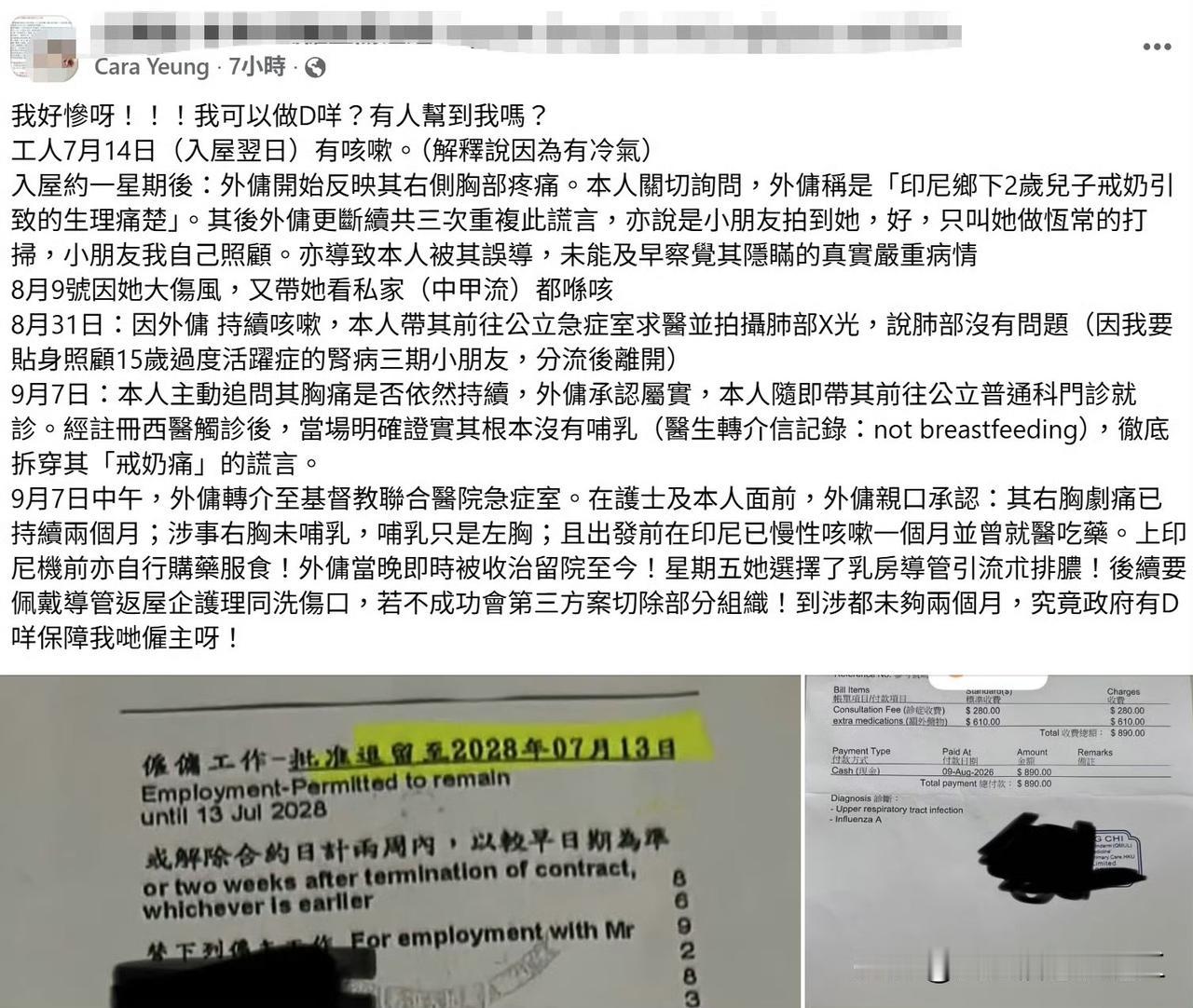 香港请家庭工人最惨痛的经历这位妈妈原本想要请个家庭工人减轻自己的负担，没想到