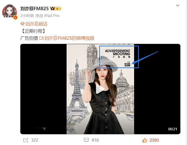 刘亦菲3号就去法国拍了LV的广子，全网时尚yxh居然没一个知道的........