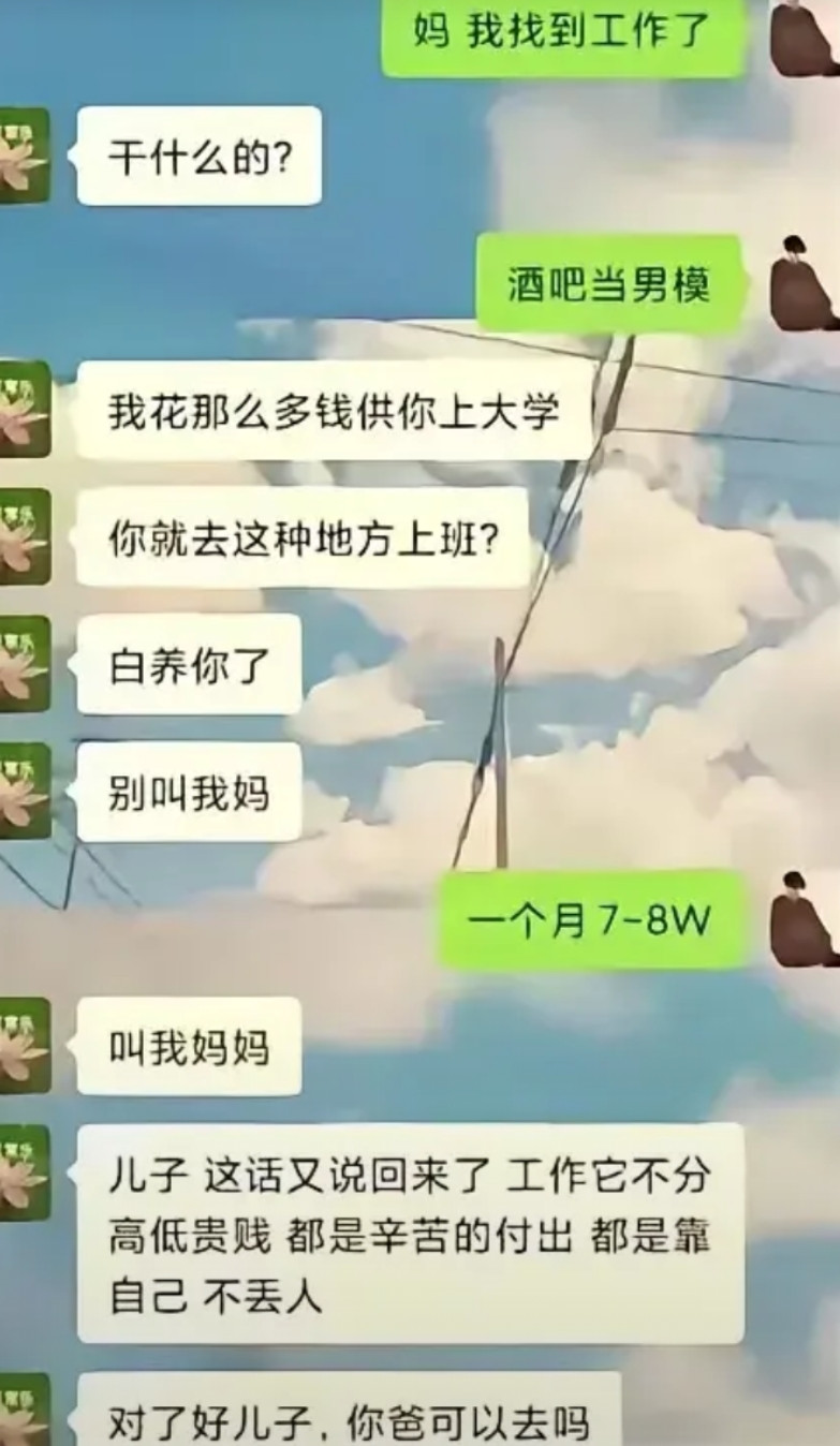 儿子，男模这么挣钱？把你爸也安排上