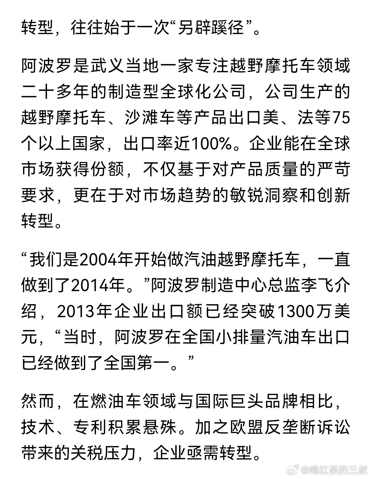 浙江金华武义阿波罗科技股份公司，也就是张雪曾经工作过4年的企业，已经转型生产各种