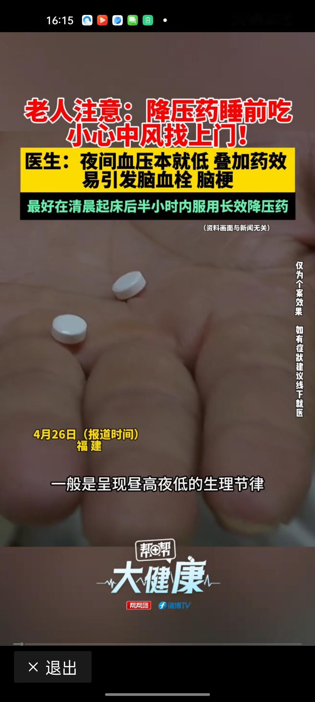 医生紧急提醒：降压药千万别睡前吃！小心中风直接找上门！对高血压患者来说，吃