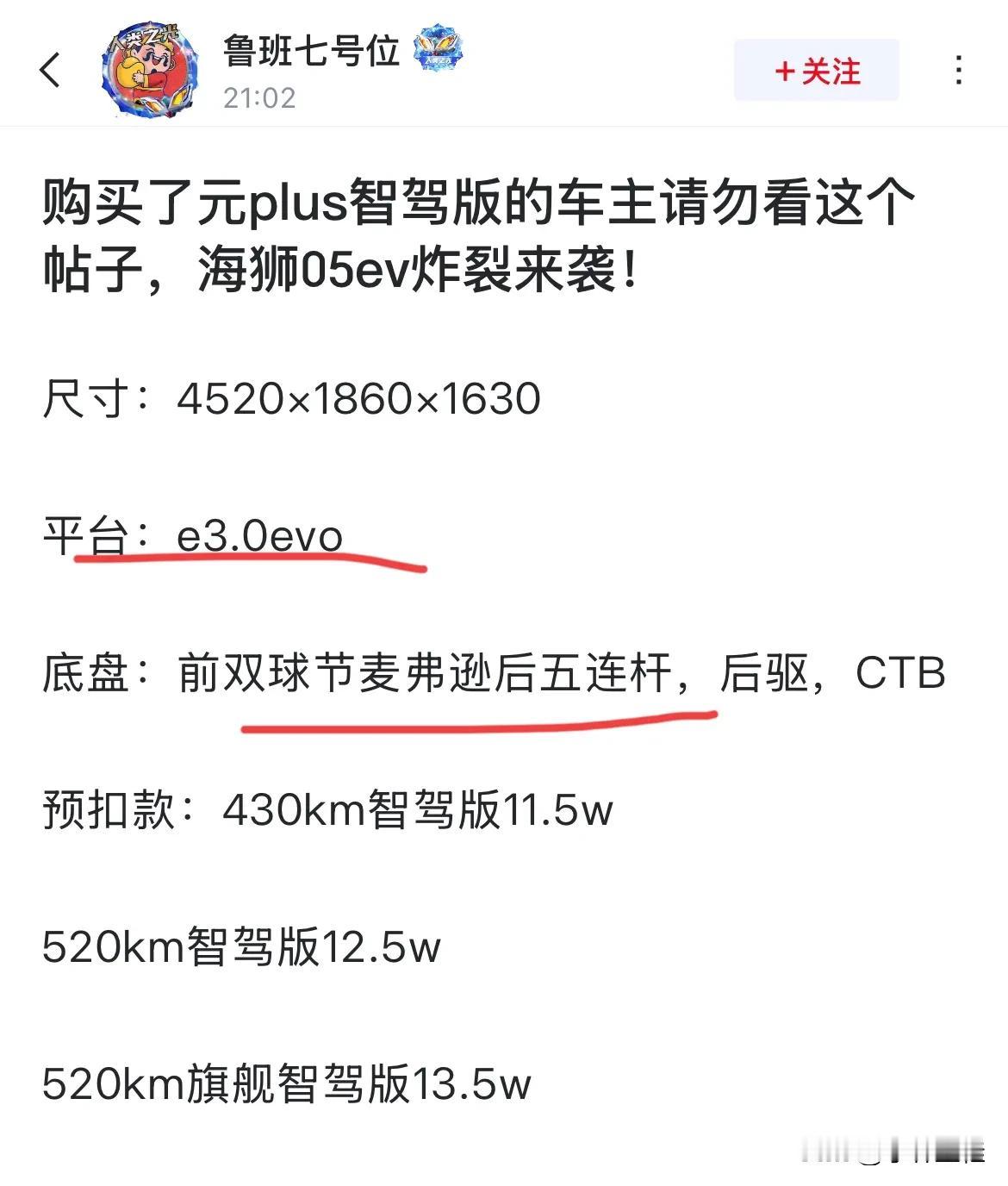 比亚迪元Plus：“evo、五连杆、CTB，tm千防万防，居然要被自家的兄弟给偷