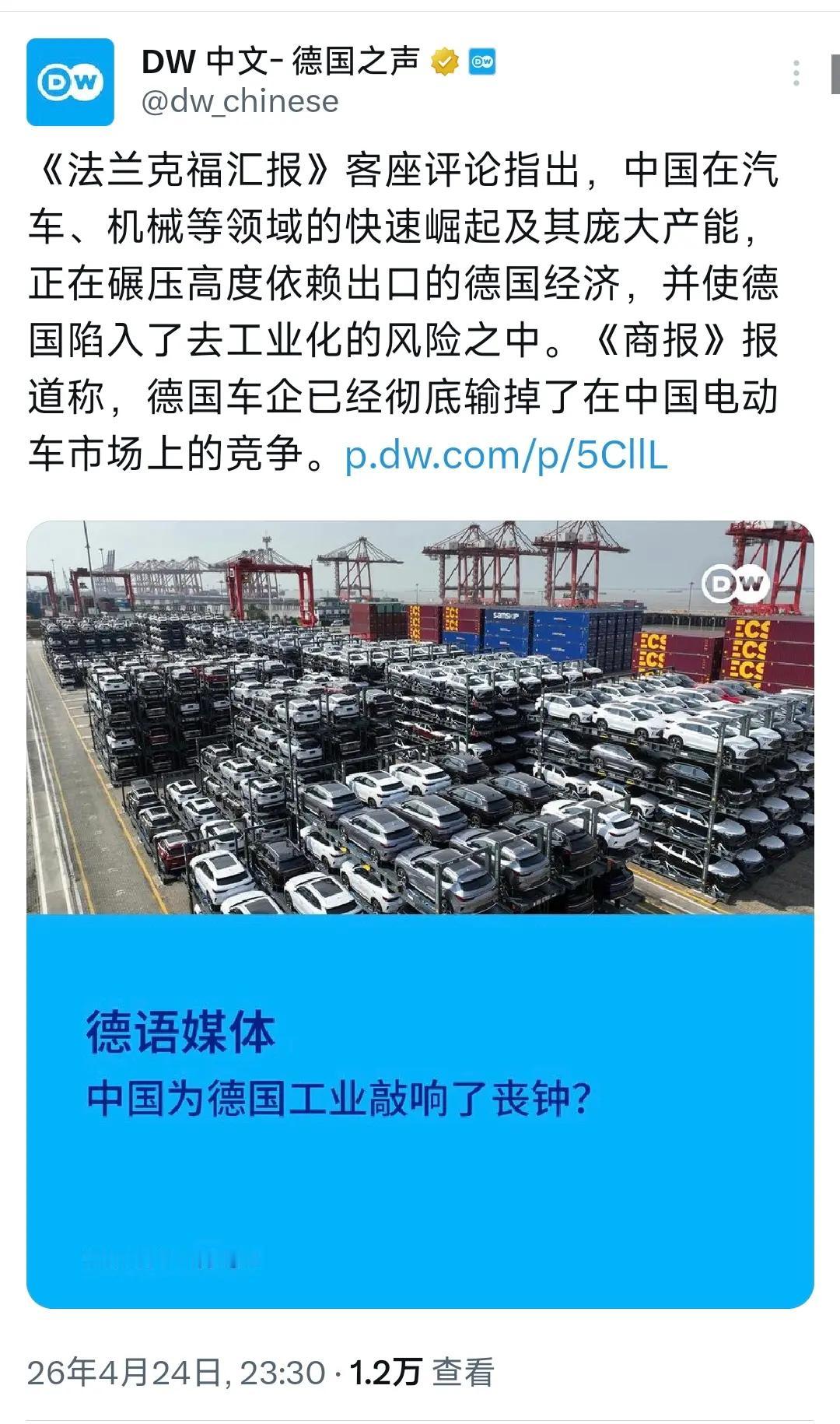 德语媒体：中国为德国工业敲响了丧钟？德国之声4月24日写道：“《法兰克福汇报