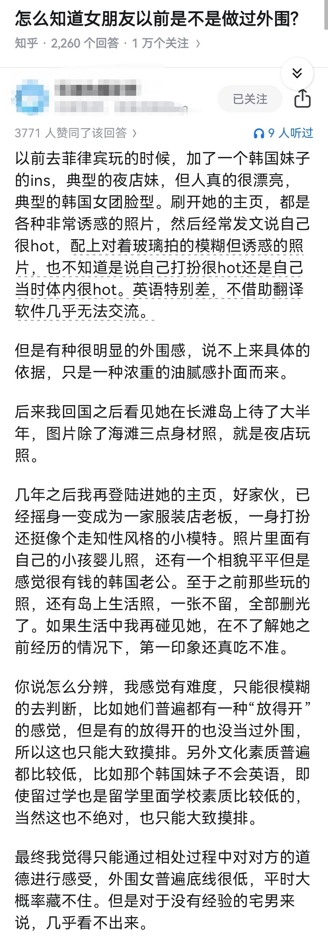 怎么知道女朋友以前是不是做过外围?