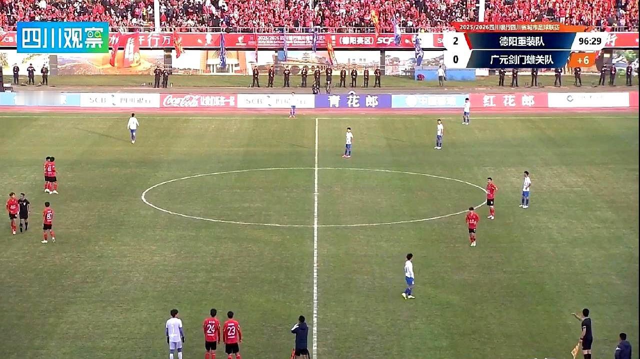 川超总决赛最后两张门票，抢得那叫一个激烈！宜宾和德阳在最后关头双双“上岸”，搭上