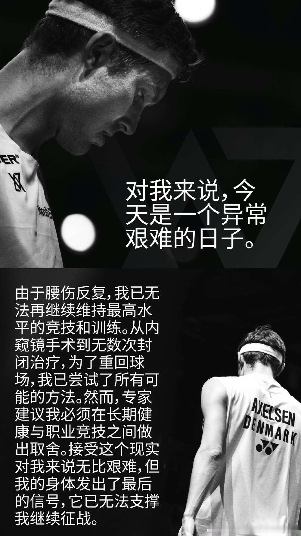 又一个全满贯得主倒在了伤病上——前世界第一安赛龙官宣退役今年32岁的丹麦羽毛