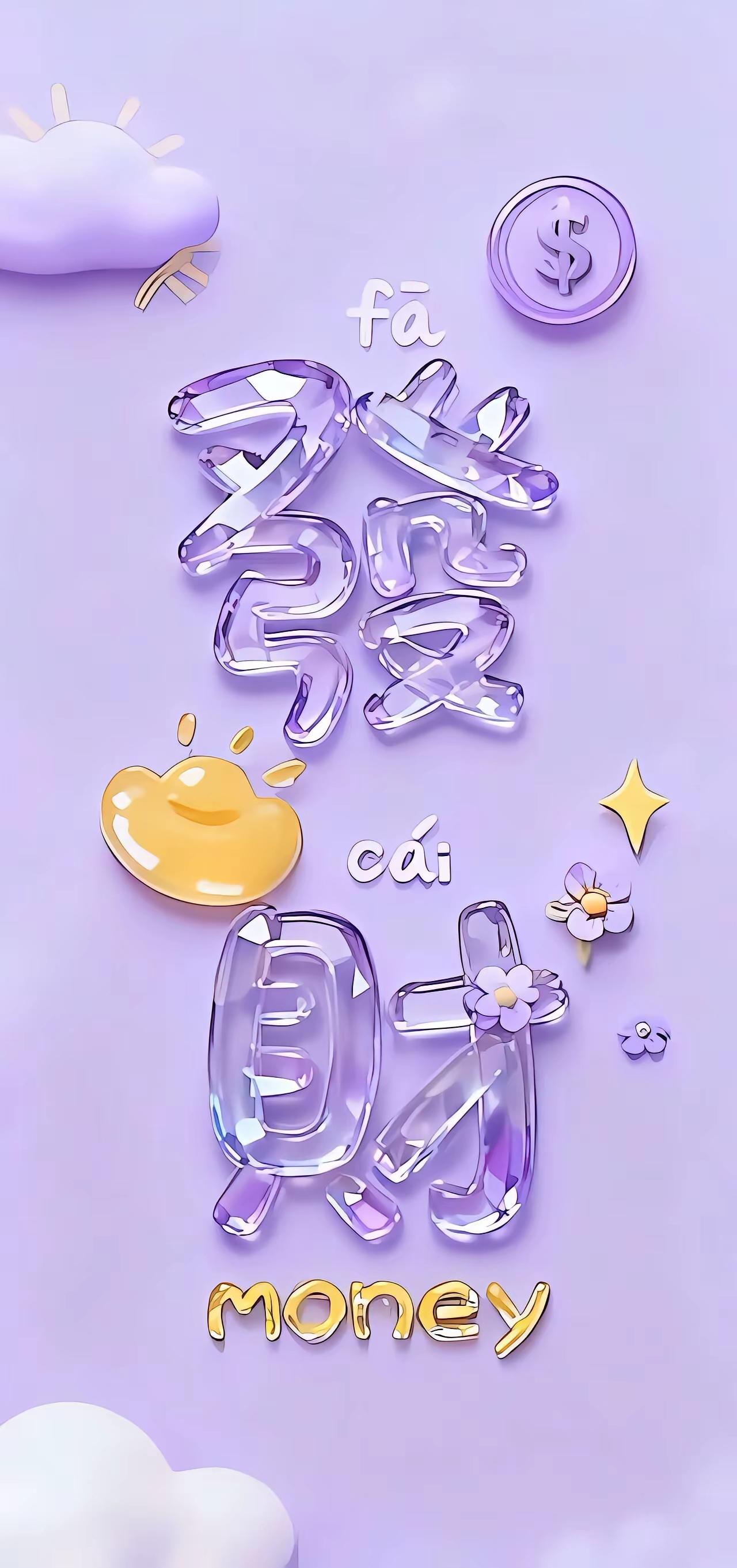 紫色系手机壁纸～紫水晶般的祝福，把好运写在画面里，让每一天都被温柔与富贵包围