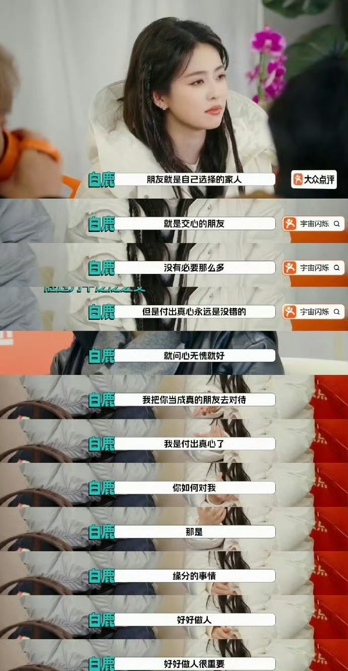 白鹿和虞书欣，因为什么原因绝交了？