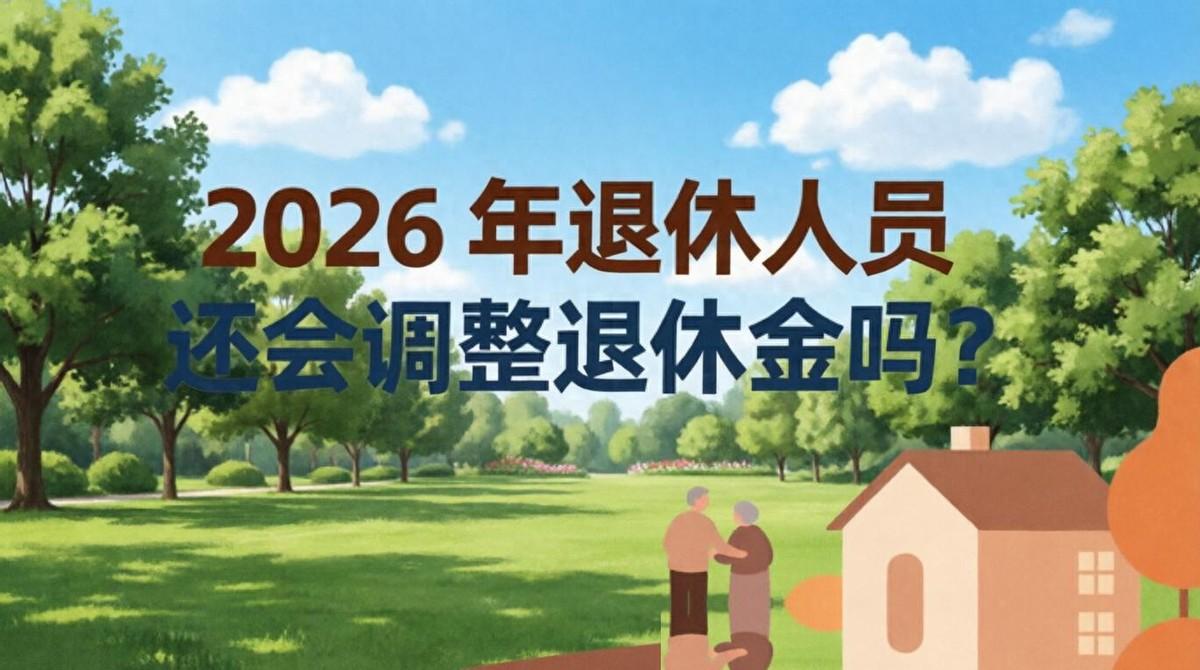 大半年的心悬着，终于要落地了？今年的养老金到底涨不涨，所有的悬念可能都要在这个7