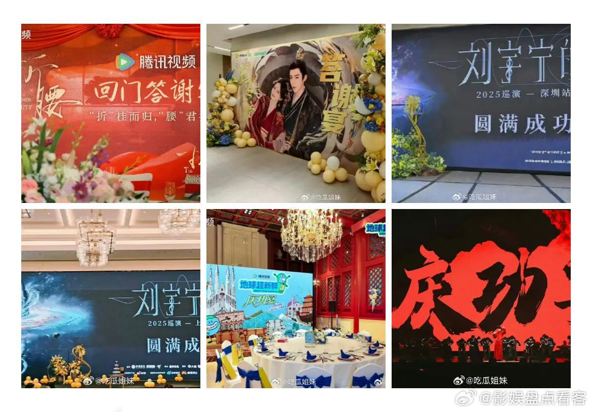 2025年刘宇宁年👏双栖双顶，星光巨星截至目前顶刘拥有五场庆功宴1️⃣折腰庆功