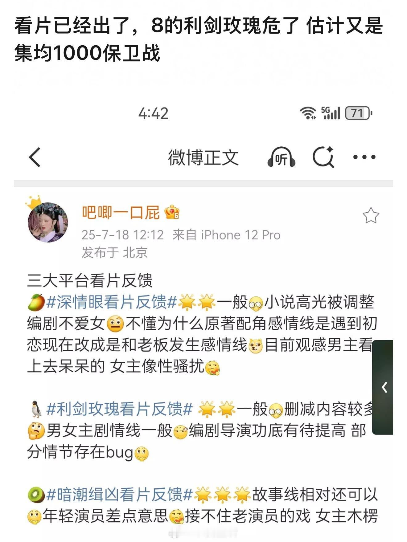 我的观点一直是，主流剧播的不好是常态，从来不对利剑玫瑰抱有期待，迪丽热巴后续待播
