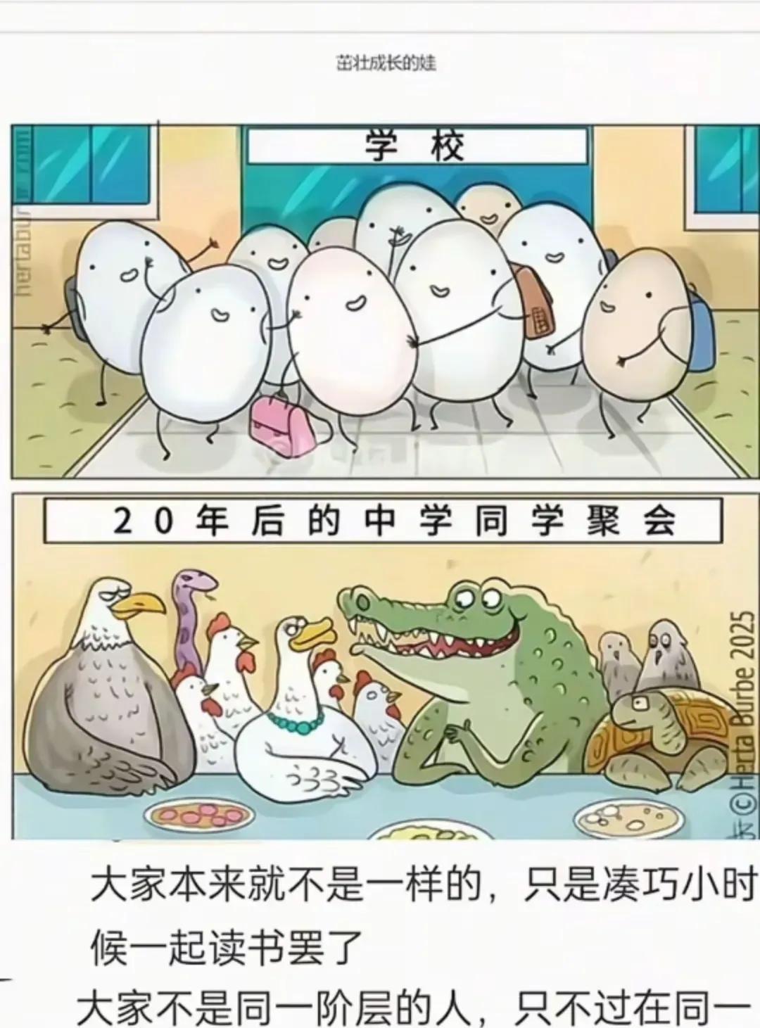 现在不会了，不是一个阶级的小孩甚至都不会在一起读书了。