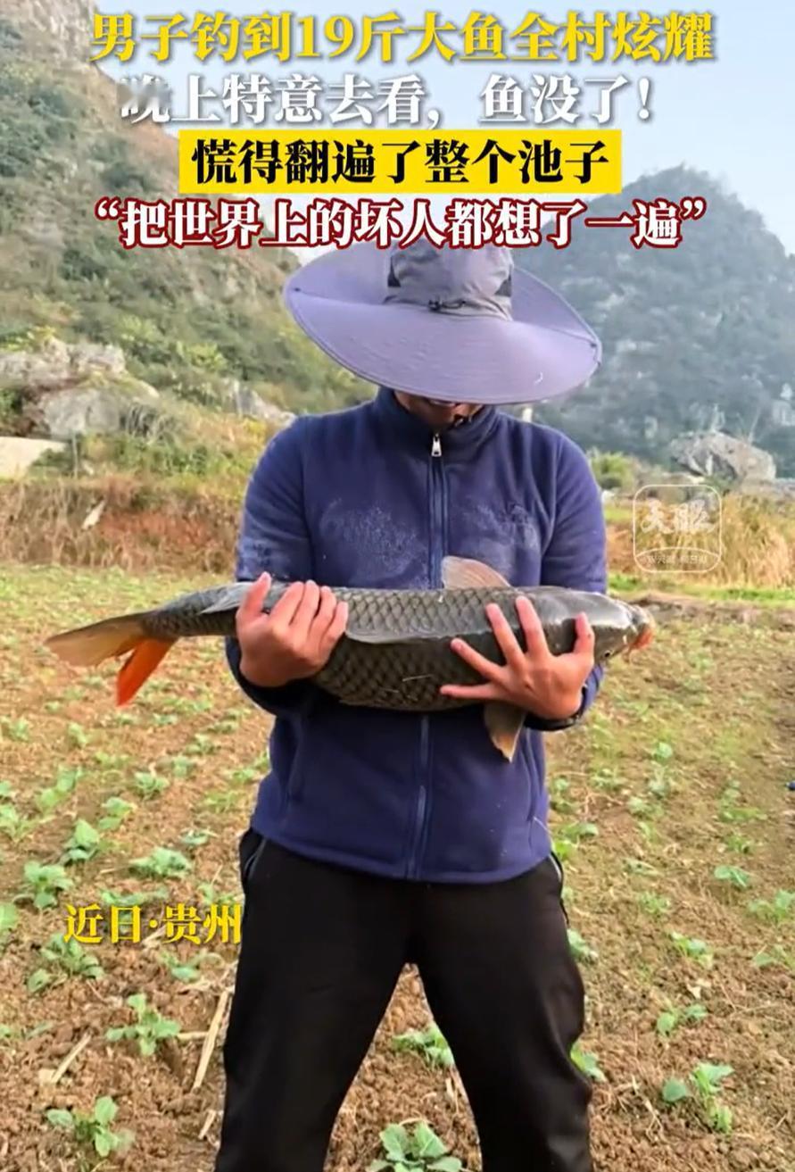 笑死了！贵州，一男子钓到了一条19斤的大鱼，他没吃也没放生，而是带着群在全村炫耀