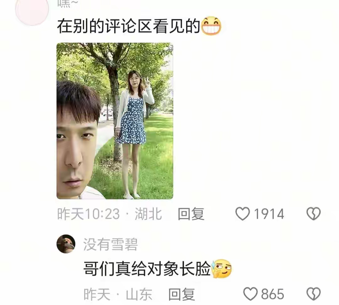 哥们真给对象长脸