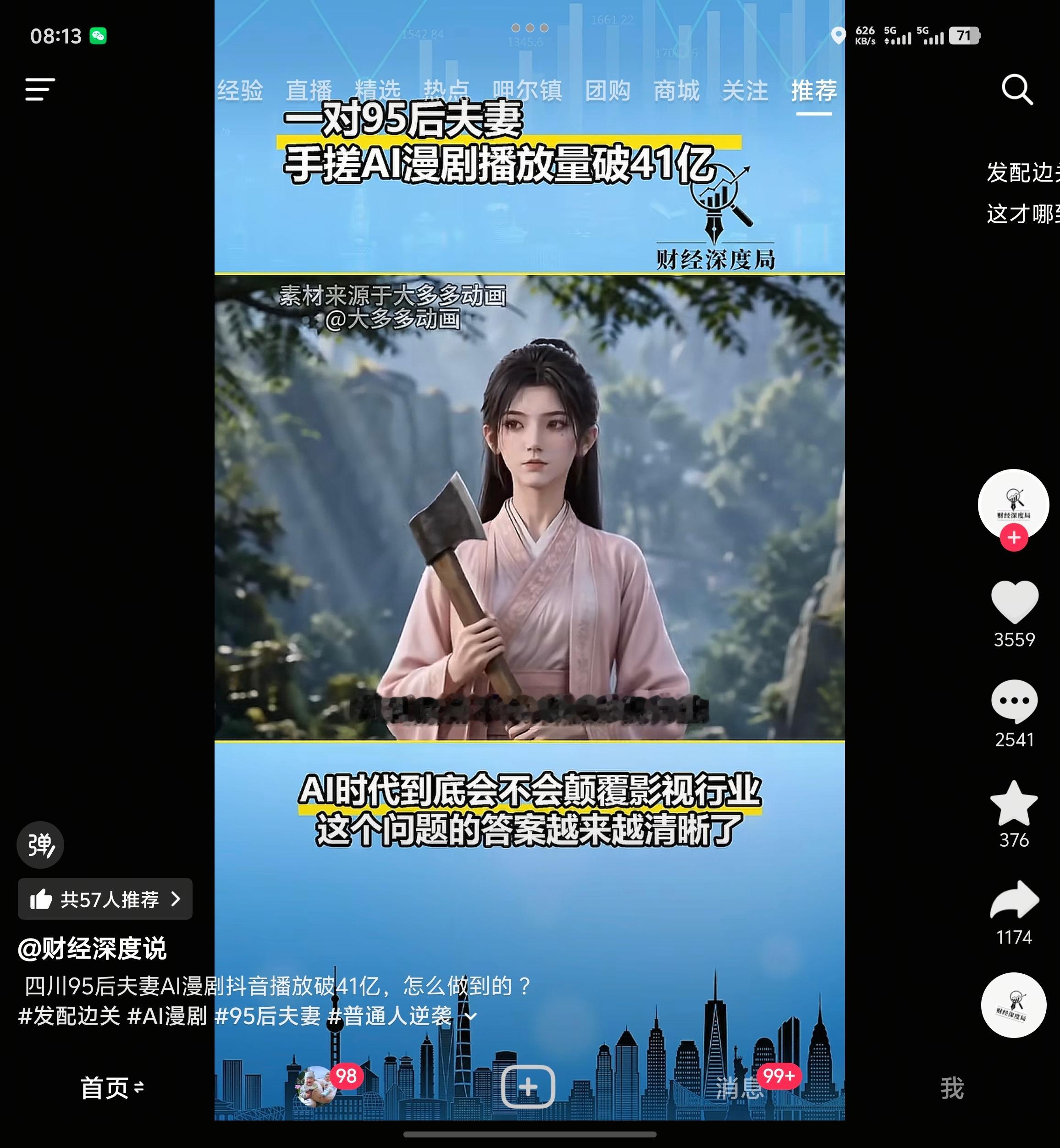 最近看了几部AI漫剧感觉自己又发生了一些变化，以前每天看的那些国漫感觉有点看不下