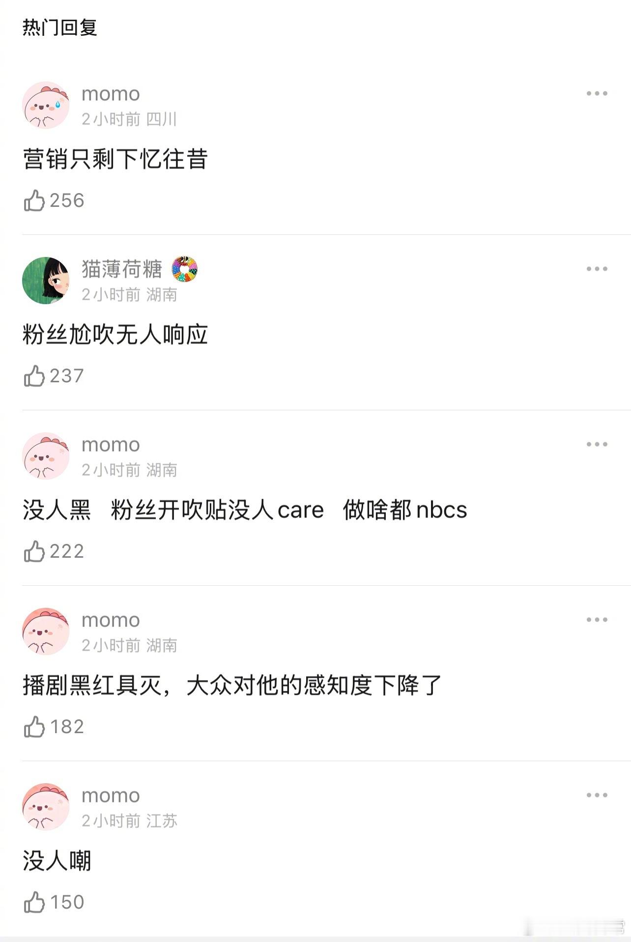 🎤：怎么判断一个明星糊了？