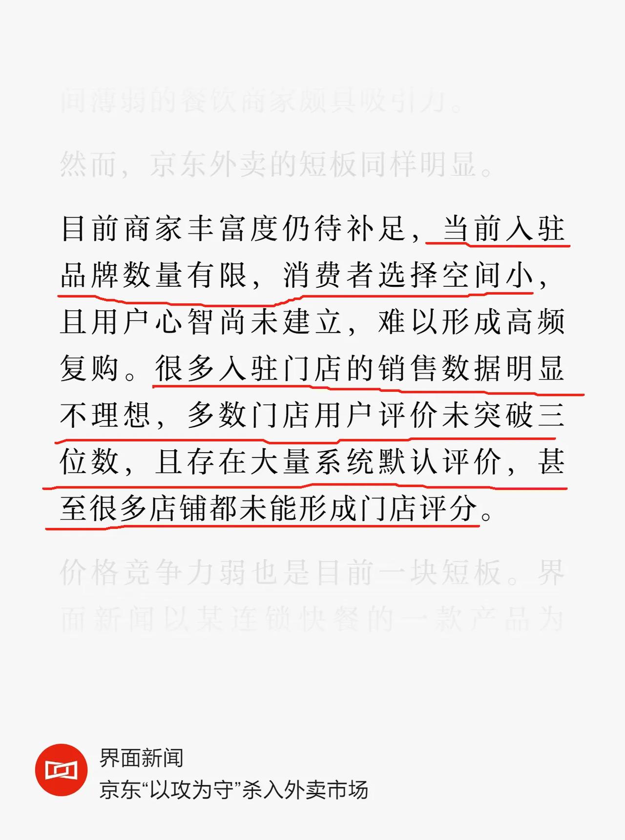 骑手等不到单，商家开不了业？京东做外卖，还没有准备好京东外卖上线一周了，实际发