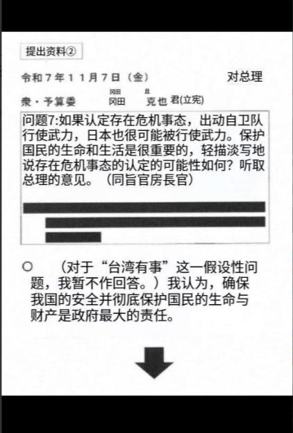 12月11日晚，日媒曝光了高市早苗发表涉台言论时那场答辩会的发言原稿，一看才知道