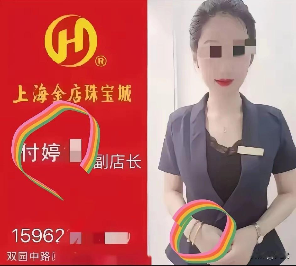近日，上海某金店副店长王某的私密视频曝光。以"月薪五万"人设走红的黄金主播，通过