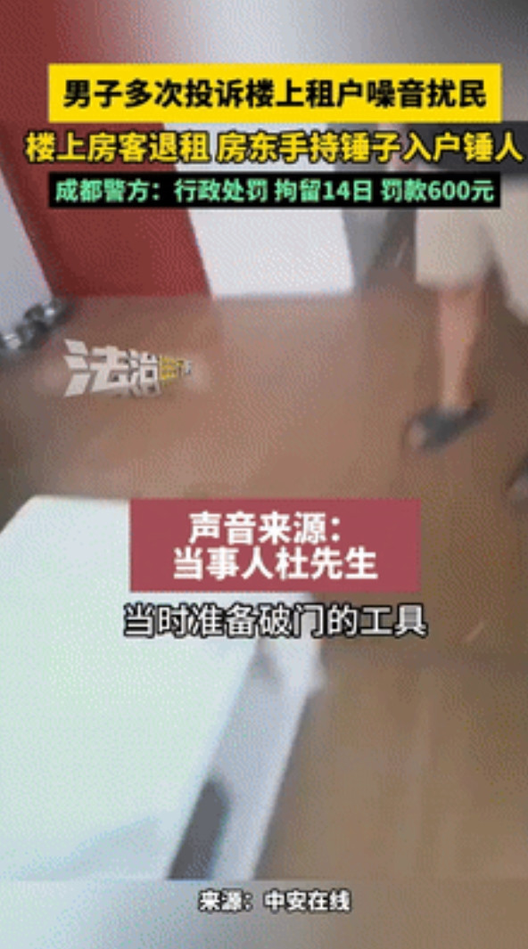 “这谁顶得住？”男子投诉楼上租客噪音扰民，楼上房东竟拿斧头入户行凶！警方：行拘1