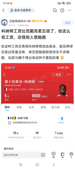 皇马球迷为科纳特打抱不平，才7万英镑周薪？范戴克35万英镑周薪呢。其实科纳特