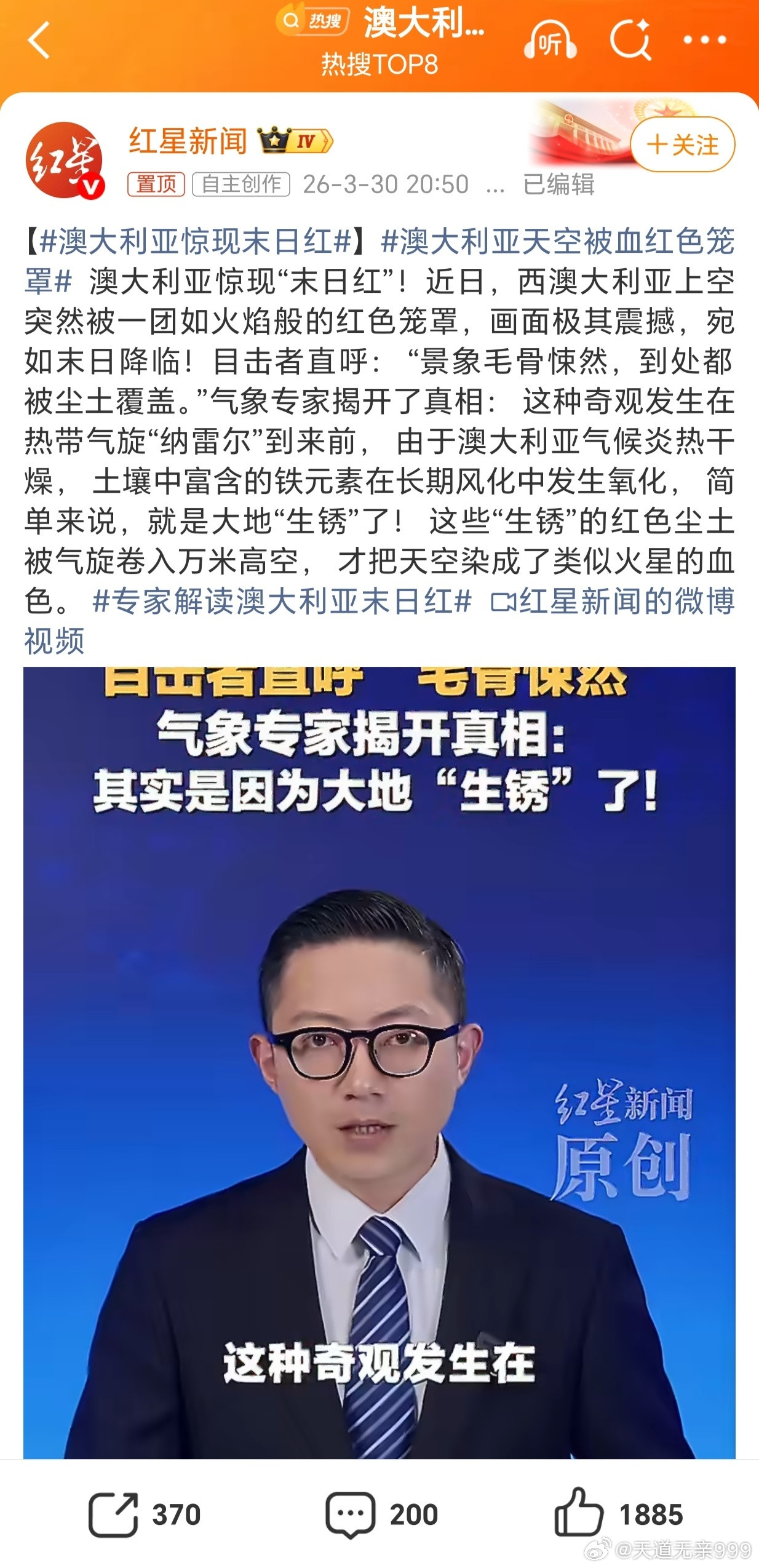 澳大利亚惊现末日红赤气竟天，天下大兵。——《晋书·天文志》赤气弥天，血祥也。——