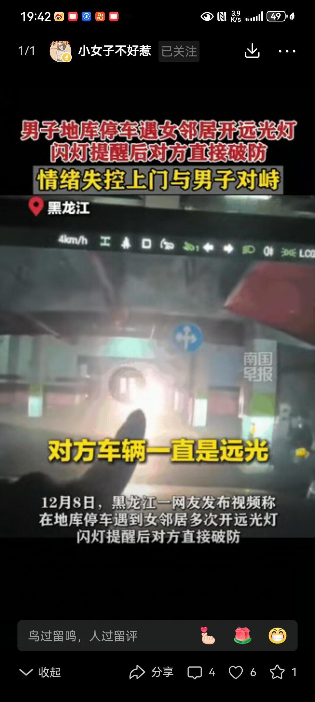 破防了！黑龙江，男子地库停车，遇女邻居开远光灯，晃得男子眼睛睁不开，看不清路被迫