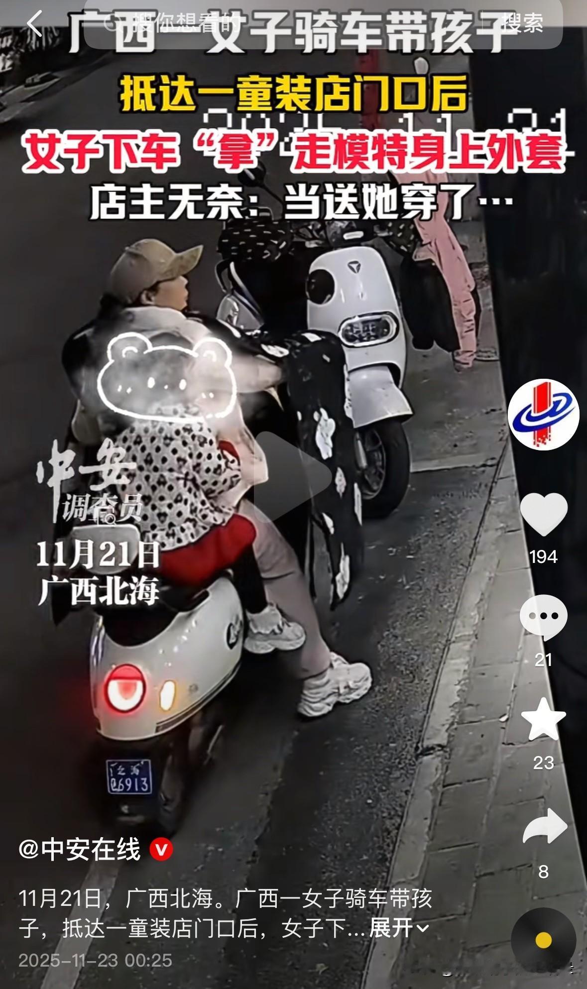 广西北海，一女子骑车带孩子抵达童装店门口，女子下车“拿”走模特身上外套，孩子全程