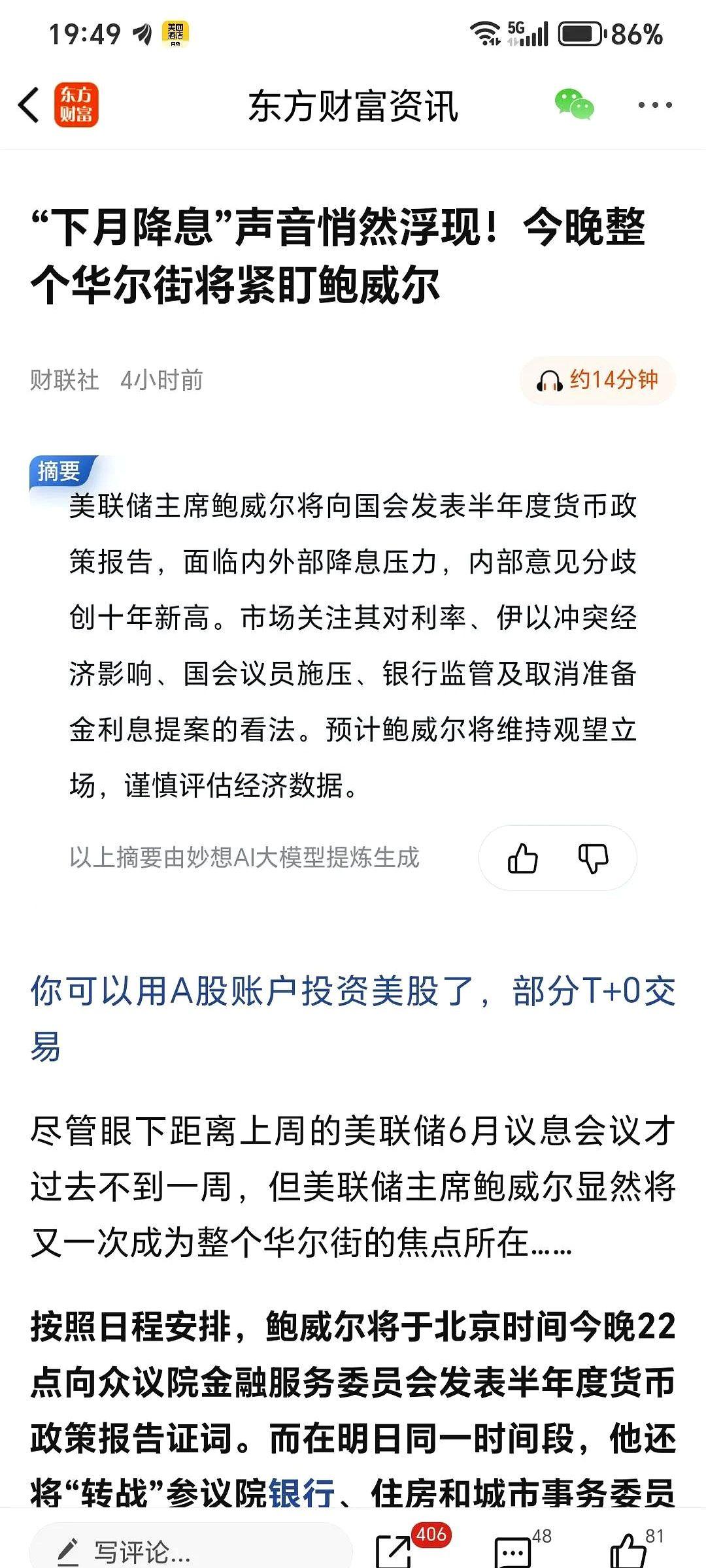 有新闻说美联储最快下月降息！有没有人能告诉我，美联储下月议息时间是多少号？
