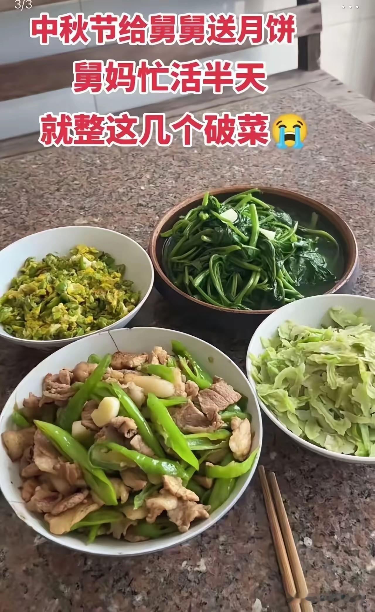 中秋节给舅舅送月饼，舅妈就整四个破菜招待我，明明院子里养了土鸡，却不舍得杀了给我