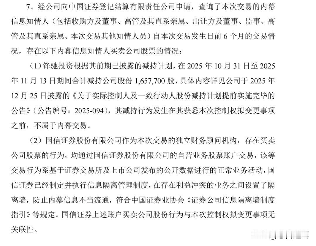 锋龙股份停牌核查，披露两名内幕交易核查对象情况，看似合理，实则难经推敲。大牛股