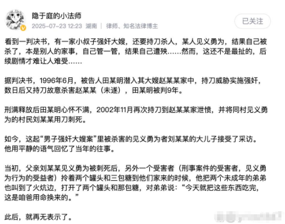 刚看了“男子强奸大嫂案”的新闻，只能说见义勇为这家人太可怜了……人家打架杀人