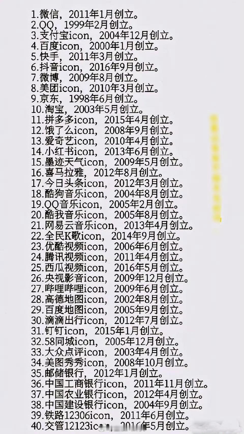 国内手机软件的出现时间