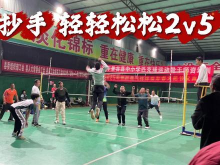 打球方式千万种，对付你，抄手就够了！