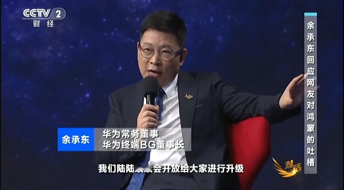 余承东去年8月中旬曾公开表态，会陆续给老设备升级鸿蒙5操作系统。当时我是满怀期待